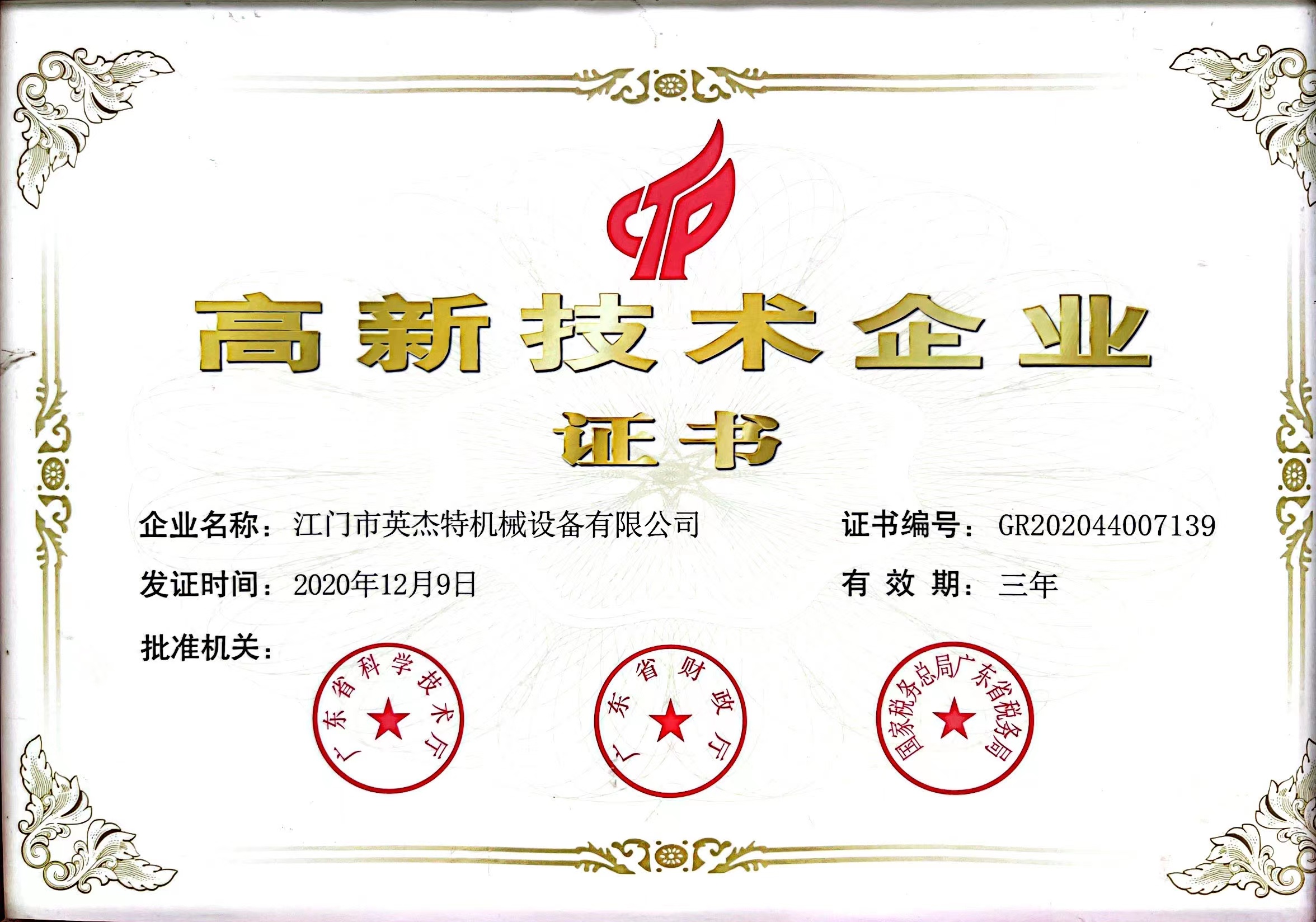 高新技術企業(yè)